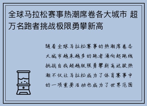全球马拉松赛事热潮席卷各大城市 超万名跑者挑战极限勇攀新高