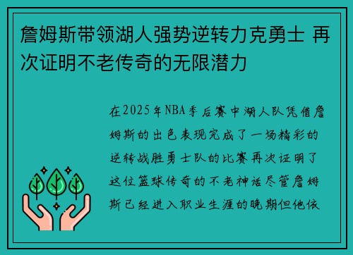 詹姆斯带领湖人强势逆转力克勇士 再次证明不老传奇的无限潜力