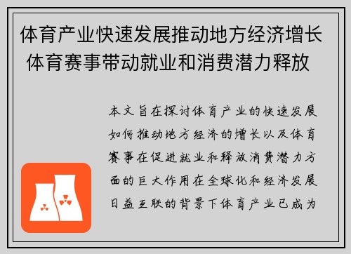 体育产业快速发展推动地方经济增长 体育赛事带动就业和消费潜力释放