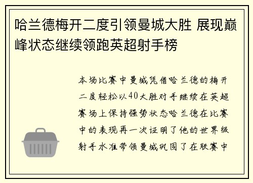 哈兰德梅开二度引领曼城大胜 展现巅峰状态继续领跑英超射手榜