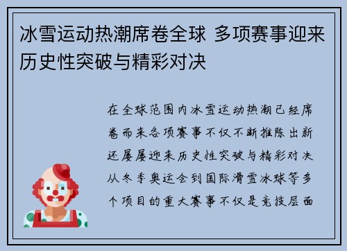 冰雪运动热潮席卷全球 多项赛事迎来历史性突破与精彩对决