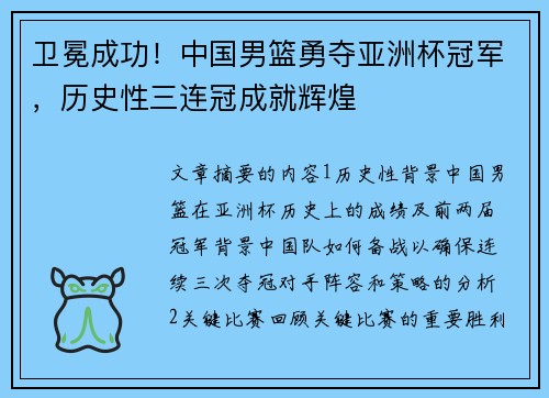 卫冕成功！中国男篮勇夺亚洲杯冠军，历史性三连冠成就辉煌