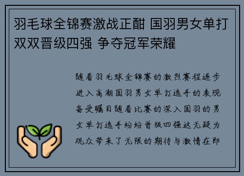 羽毛球全锦赛激战正酣 国羽男女单打双双晋级四强 争夺冠军荣耀